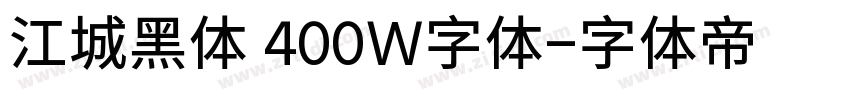 江城黑体 400W字体字体转换